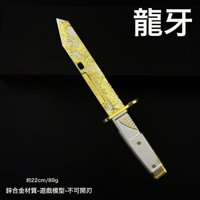 三角洲行動 北極星信條刀皮S7武器模型 暗星未開刃玩具, 龍牙 22金白:, 1個