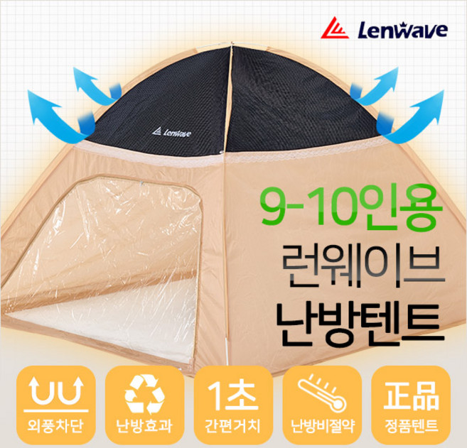 런웨이브 원터치 난방텐트