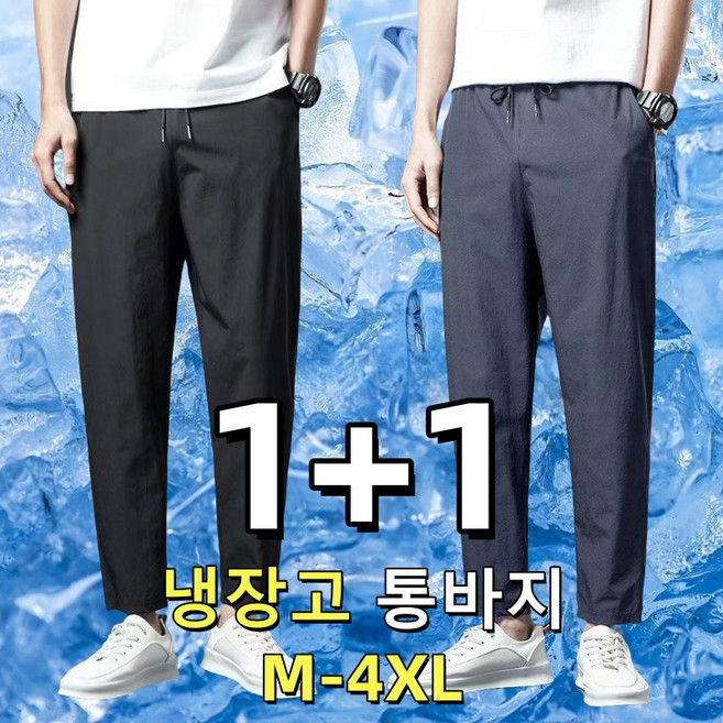 [NEW]1+1 여름 캐주얼 쿨 남자통바지 심플 스판 냉장고바지남성 남자여름긴바지 통기성 나일론팬츠 밴딩바지 M-4XL