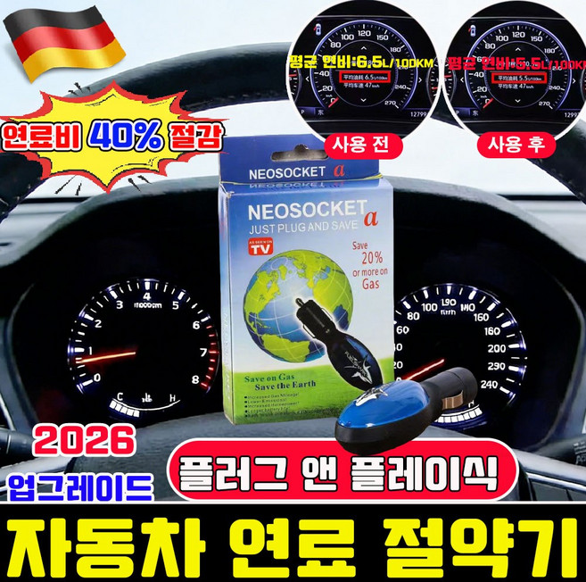 자동차 연료 절약기 자동차 연료절감기 자동차 연비 향상 장치 플러그 앤 플레이식연비향상장치 사은품 런덤 증정, 1개, 03226