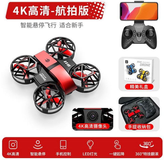 全包圍護罩 迷你無人機 兒童玩具 遙控飛機 航拍 高清 耐摔, 1個, 紅【4K航拍+全包圍護罩】彩盒+包標配【1電+易損配件+質保】