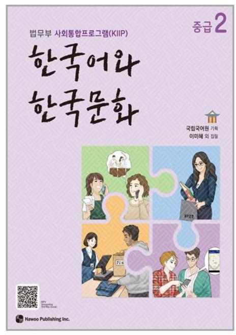 한국어와 한국문화 중급 2 / 하우, 단품