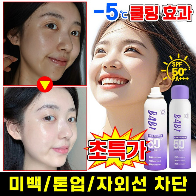 [3중 기능성] 쿨링 미백 톤업 선스프레이 자외선차단 끈적임 없음 얼굴 뿌리는 썬스프레이 워터프루프 여성 바디 물놀이 선크림 미스트 썬크림 SPF50+ PA+++ 100ml, 1개