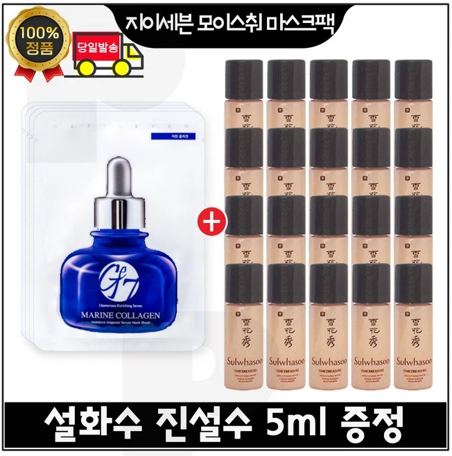 지이세븐 모이스처 마스크팩 4장 구매시 진설수 5ml x18개 _총 90ml (세트구성품*), 1개 - 쿠팡