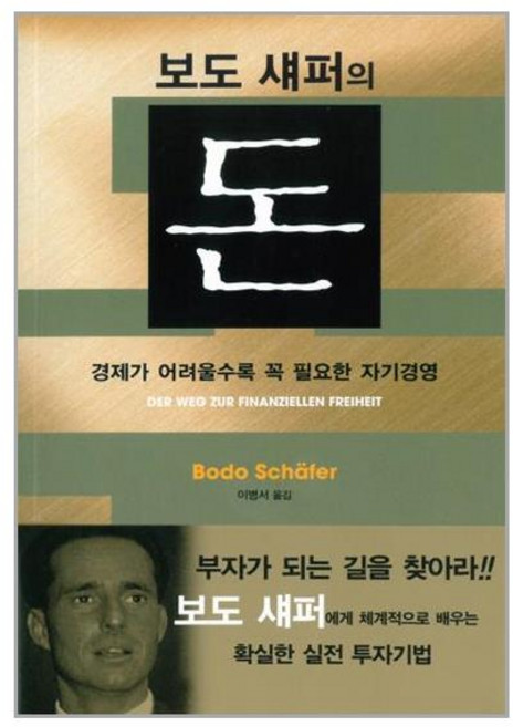 보도 섀퍼의 돈 / 에포케