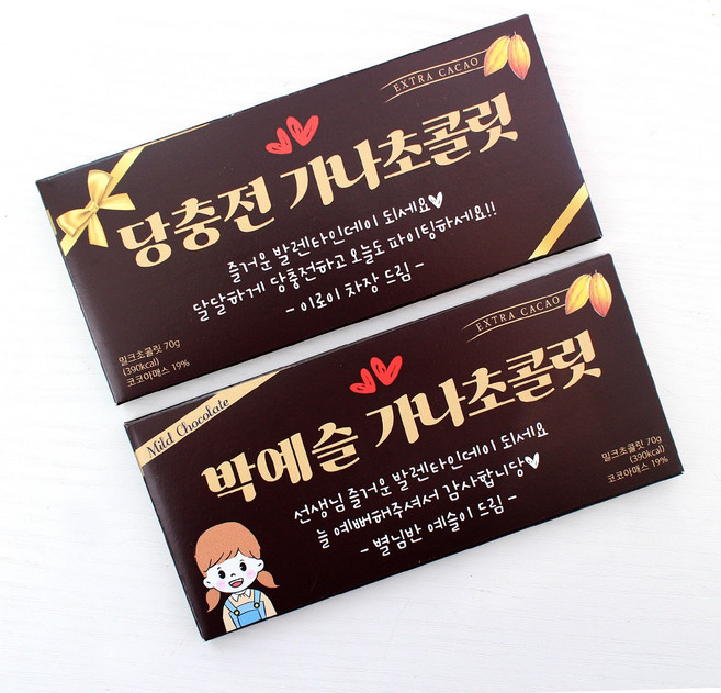 가나초콜릿 발렌타인데이 어린이집 유치원 스티커 주문제작, 3번 남아(70g), 3매