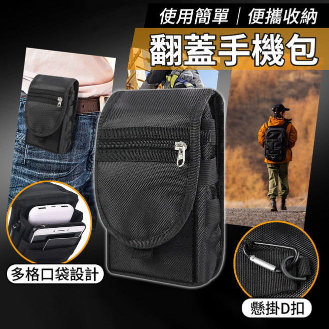 翻蓋手機包 三袋格休閒筆插袋腰掛 霹靂包 戰術包 登山包 多格收納袋, 1個, 黑色