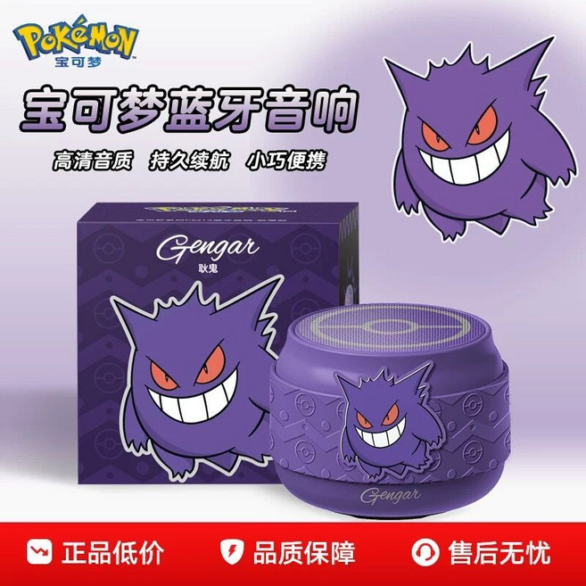 Pokémon 寶可夢藍牙音響 PM13 迷你無線便攜音箱, 1個, 耿鬼可愛紫--寶可夢PM13正品聯名