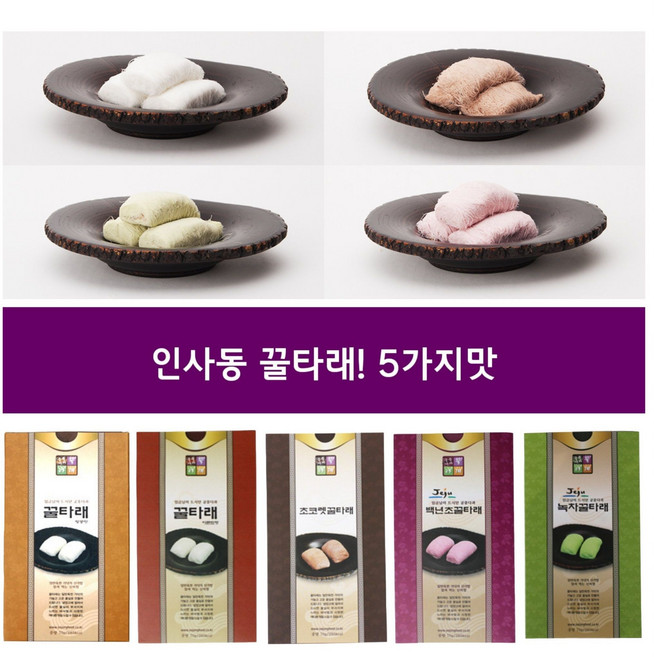 꿀타래 실타래엿 인사동 5가지맛, 1박스, 초코