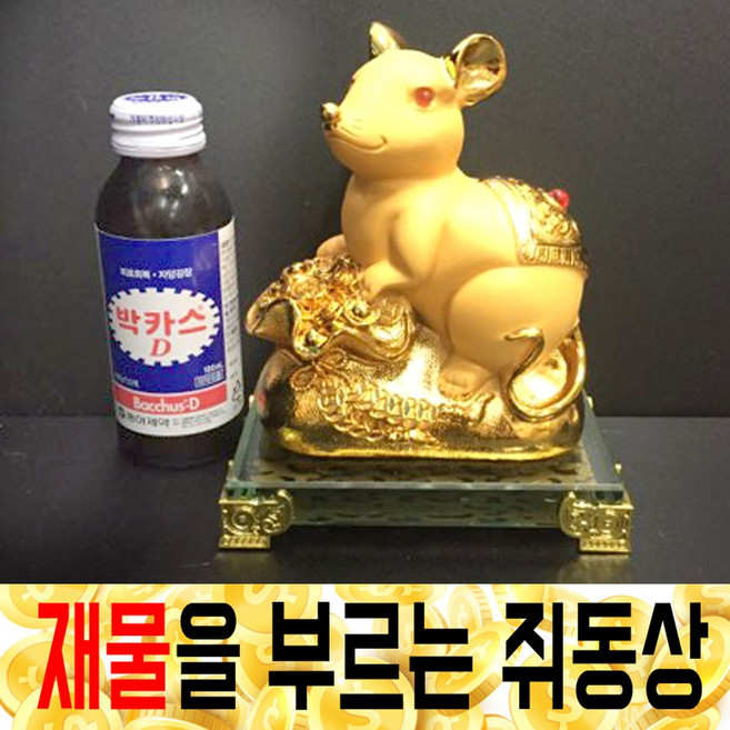 기모아 재물 쥐동상 엽전문 쥐인형 엽전쥐 쥐소품
