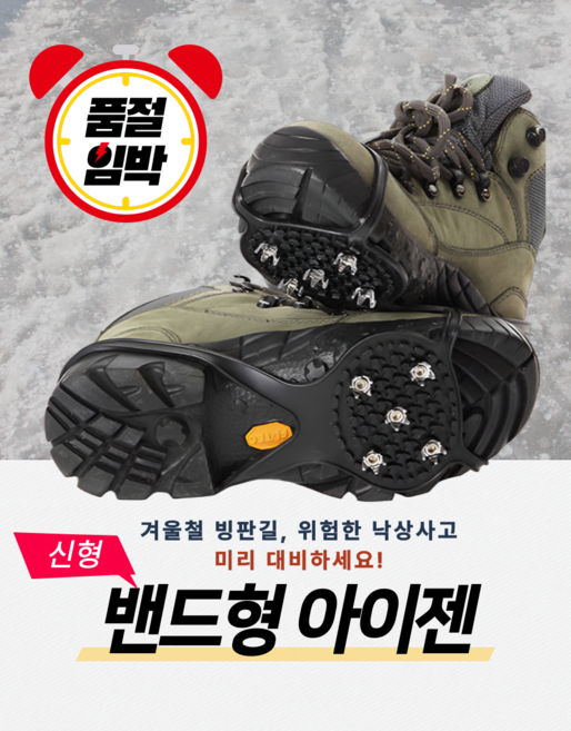밴드형 아이젠 탈부착이 너무나 편한 도시형 빙판길 아이젠 미끄럼방지 스파이크 구두 운동화 신발 등산화, 검정