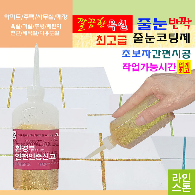 화사한 욕실 줄눈 로얄골드펄 타일줄눈 욕실줄눈 화장실줄눈 씽크대줄눈 욕실줄눈셀프시공 셀프줄눈 줄눈셀프 줄눈코팅제 줄눈시공, 로얄골드펄 바닥용, 1개