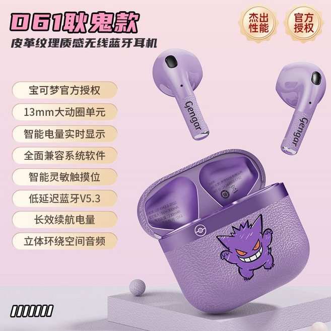 寶可夢聯名 無線運動藍牙耳機, 1個, 寶可夢耿鬼 超長續航不漏音-清晰人聲通話千元級杜比全景沉浸式環繞音-HIFI音效