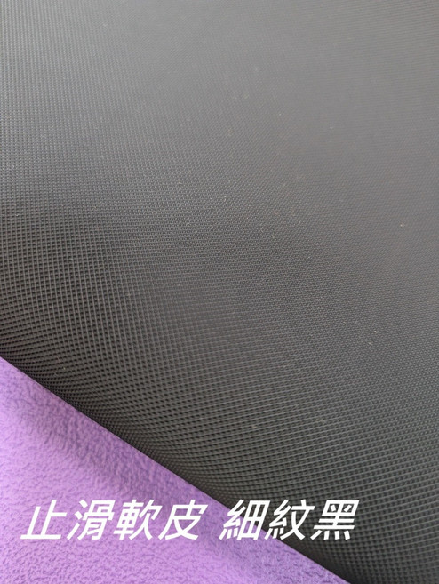 止滑軟皮布料 - 防滑耐磨、手作DIY材料、坐墊適用, 細紋黑, 1個
