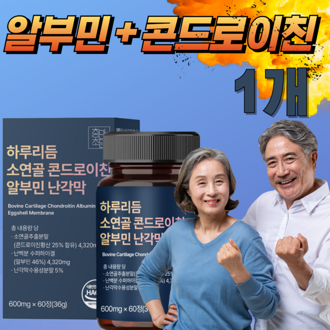 하루리듬 소연골 콘드로이친 알부민 식약처 인증 haccp, 1박스, 60회분