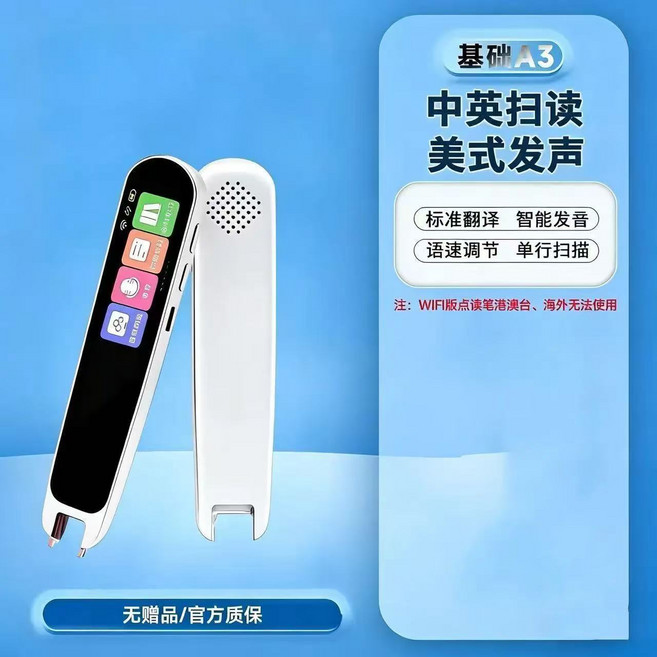 英語詞典筆學習機 點讀翻譯掃讀小初高學習工具, 1個, 【基礎版】白色-精準掃描翻譯