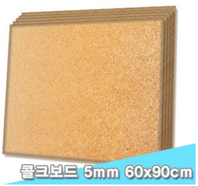 대원 콜크보드/콜크우드락 60x90cm 5T 5장 (5mm A1크기) /코르크