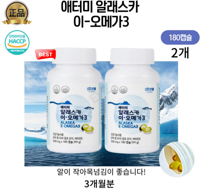 이브큐어 어취 없고 알이작아 목넘김 좋은 프리미엄 알레스카 오메가3, 180회분, 2개