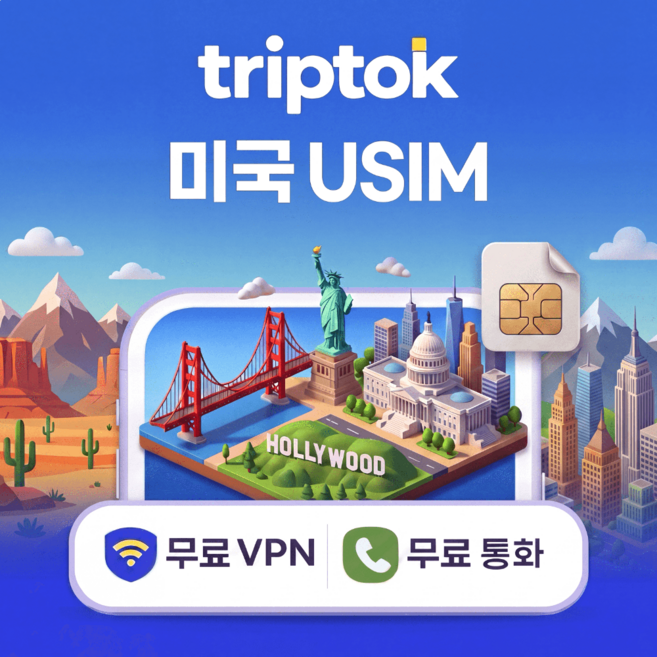 미국 전지역 USIM 유심 T모바일/버라이즌 전화 VPN 무료 뉴욕/LA, 무제한, 완전 무제한, 7일