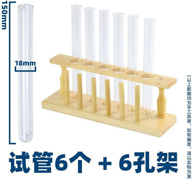 木質試管架 21mm 孔徑, 6孔架+試管6支, 1個