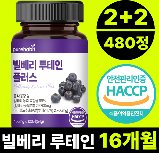 퓨어해빗 빌베리 루테인 플러스 마리골드, 4개, 120정