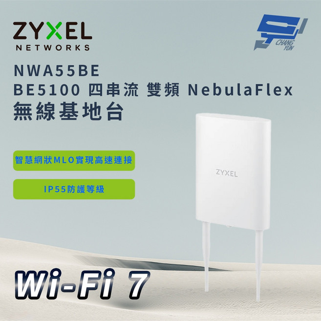 ZYXEL 合勤 NWA55BE BE5100 四串流 WiFi 7 雙頻 NebulaFlex 無線基地台, 1個