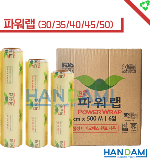 파워랩 [30/35/40/45/50] 업소용 포장랩(정육 수산 야채 배달음식 일반음식 등), 4개, 500m