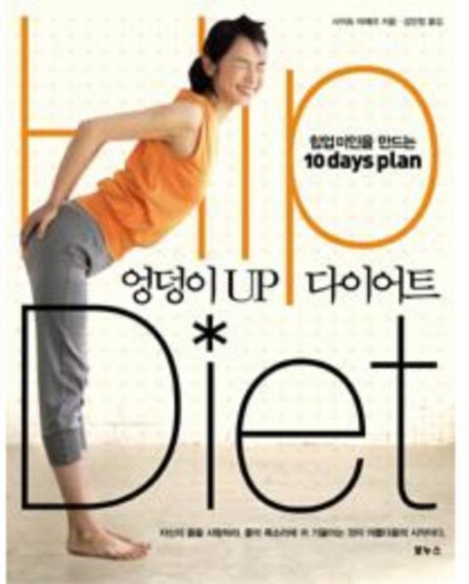 엉덩이 UP 다이어트, 1개