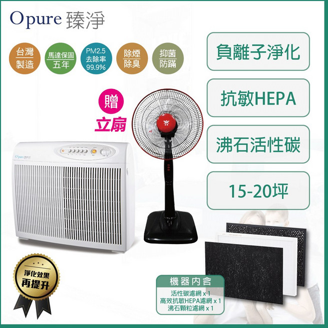 Opure 臻淨 A2 高效抗敏 HEPA 負離子 空氣清淨機 小資救星 抗敏 除臭 除煙 台灣製造 贈超涼立扇