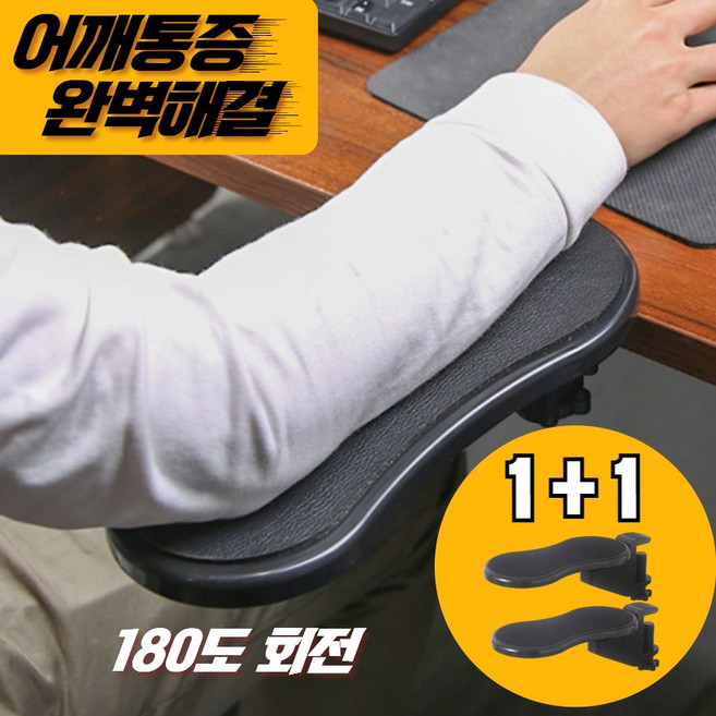 [+] 켄코 책상 팔받침대 팔걸이 양팔 거치대, 블랙, 2개