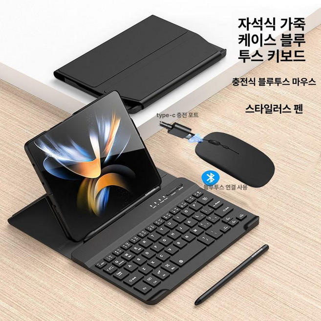 블루투스 키보드 충전식 합금 케이스형 휴대용 폴더블폰용, 1개, 충전식 마우스+펜+자석 케이스+블루투스 키보드
