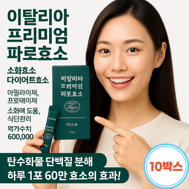 파로 효소 100% 식약청인증 효소분말 정품 오리지널 골드 프리미엄 99% 이탈리아 파로 100골드 farro 파로효소 천연 유기농 소화효소제 추천 임산부 파로 곡물효소 리파아제, 10개, 30회분