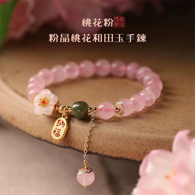 佐運門 粉晶桃花手鍊 圓珠 閨蜜手飾