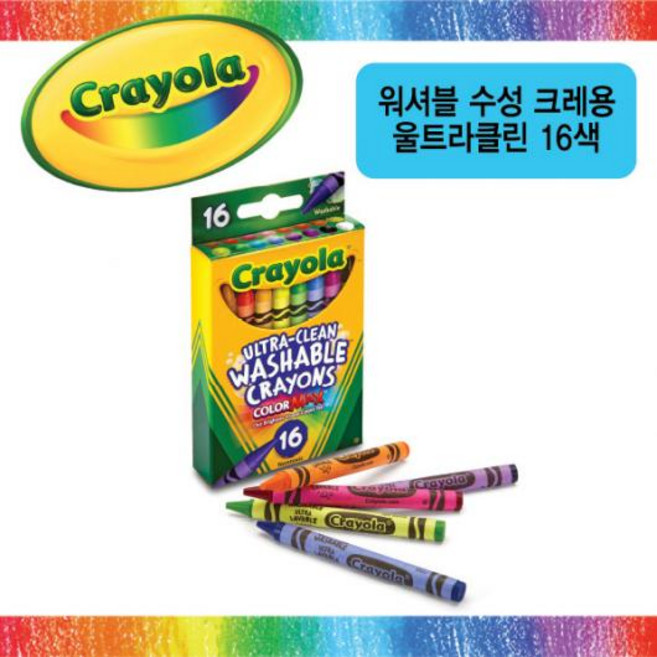 크레욜라 워셔블 수성 울트라클린 16색