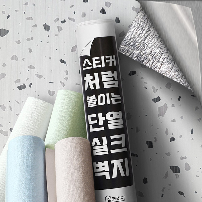 집코리아 스티커처럼 붙이는 단열 실크벽지, 버티컬 테라조그레이