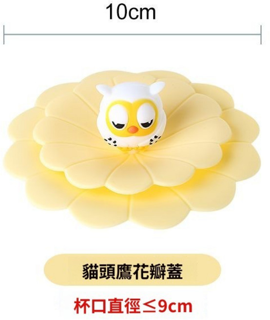 Reunion 貓頭鷹造型食品級矽膠杯蓋 通用保溫蓋, 1個, 貓頭鷹花瓣蓋10cm1個, N/A