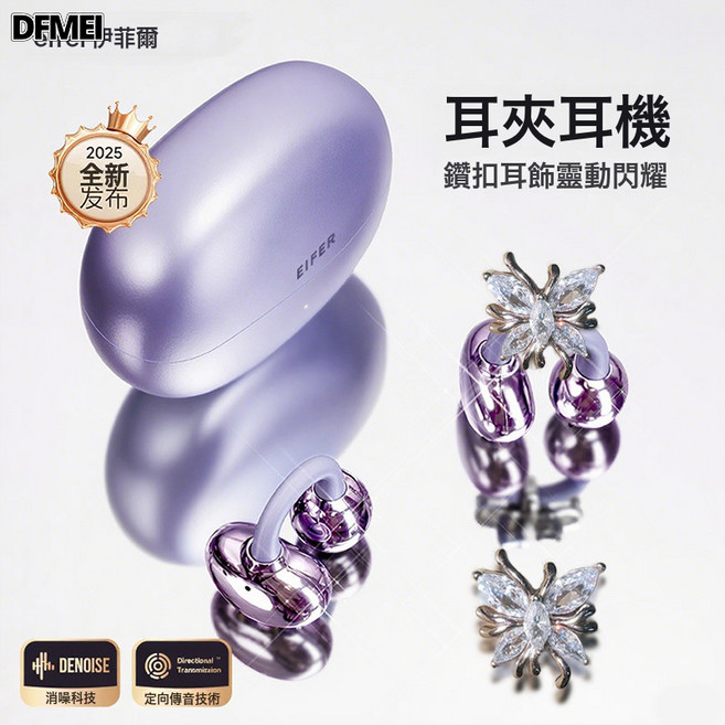 DFMEI 2026蝴蝶耳飾藍牙耳機耳夾式無線運動耳機高顏值超長續航, 如圖, 紫色