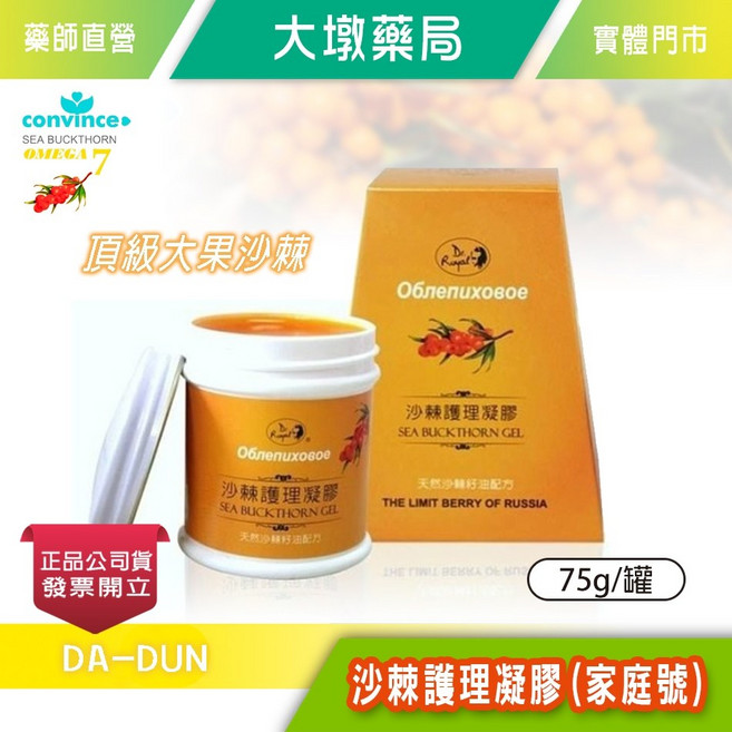 欣康喬 沙棘護理凝膠 (家庭號) 75g, 1個