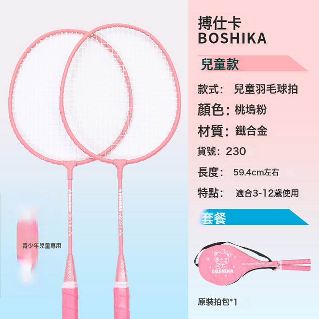 直銷新款卡通兒童羽毛球拍 2支裝套裝學生體育用品, 1個, 59cm大童粉 1對拍 耐打球6 包 1個