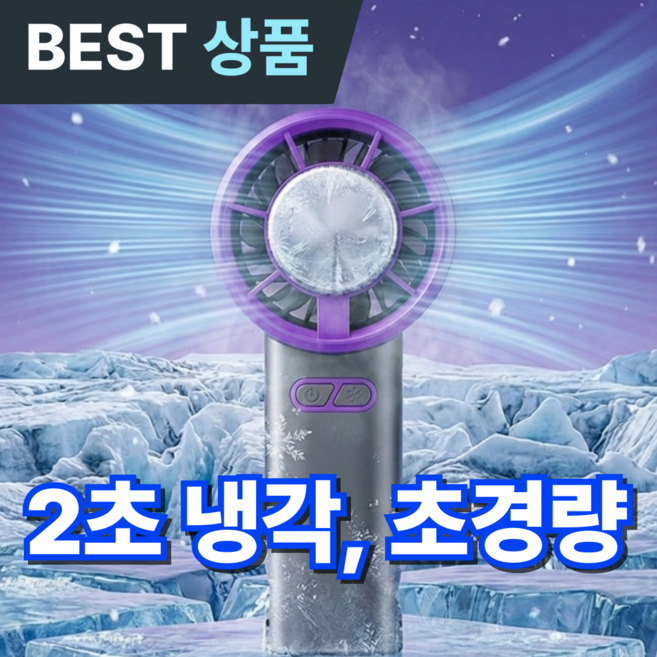 르웰느 2초 냉각손풍기 선풍기 핸디, 트루 그레이, Y32