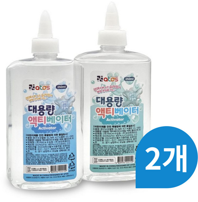 대용량 액티베이터 250ml x 2개 슬라임용 액티
