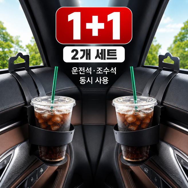 사시오 자동차 차량용 창문틀 컵홀더, 블랙, 2개