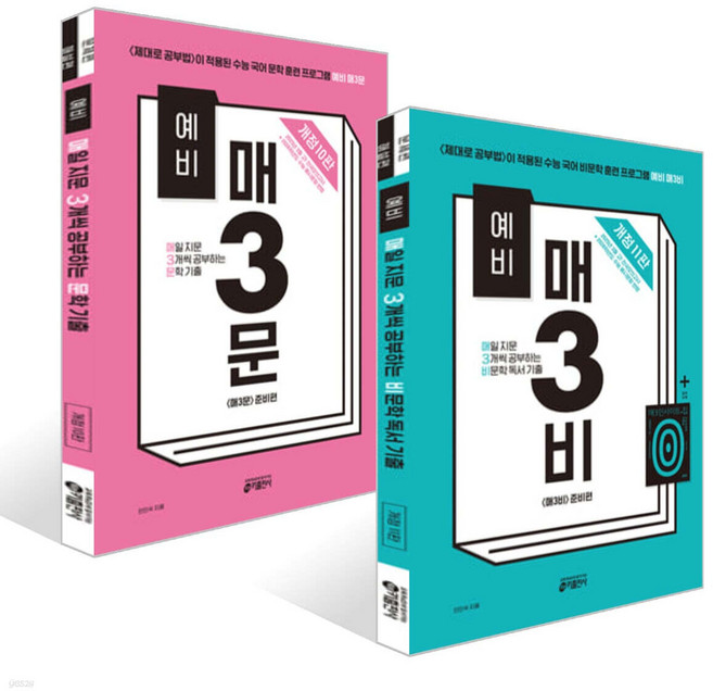 [전2권] 2025 예비 매3비 비문학 독서 + 예비 매3문 문학 기출 세트 ((사은품)), 국어영역