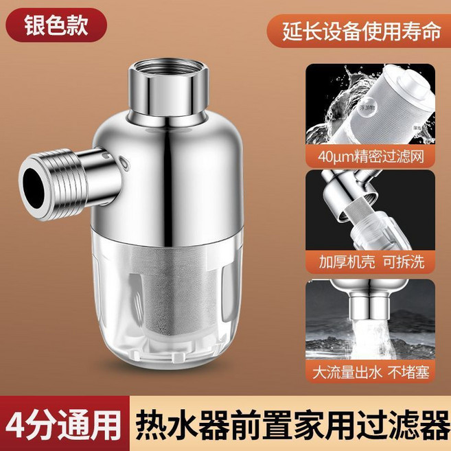 前置過濾器 水龍頭過濾器嘴 不鏽鋼過濾芯 熱水器進水過濾器 阻垢淨水器, 1個, 熱水器過濾器 1個裝