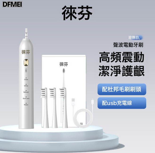 DFMEI 徠芬聲波電動牙刷USB充電智能家用情侶牙刷軟毛磁懸浮可全身水洗, 1個, 如圖, 皎潔白
