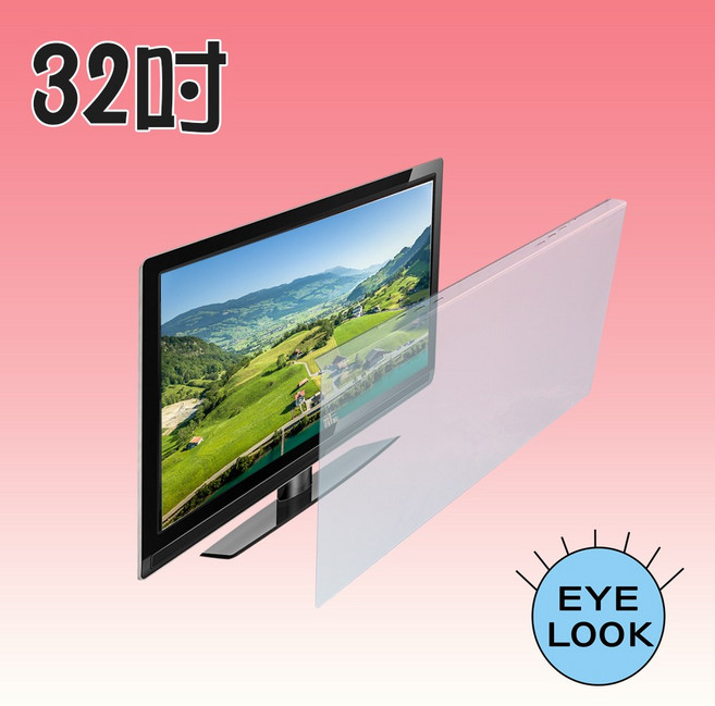 EYE LOOK 螢幕保護片 32吋 台灣製造 減少藍光 濾光片 B1款 730x430mm, 1個, B1款:730*430mm