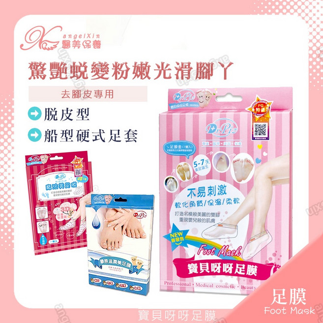 CHORUS 寶貝呀呀足膜 足部去角質脫皮腳膜 去除腳部硬皮 1雙/盒, 1個