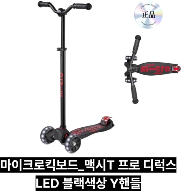 5위 - 마이크로킥보드 맥시T 프로 디럭스 LED, 블랙, 1개
