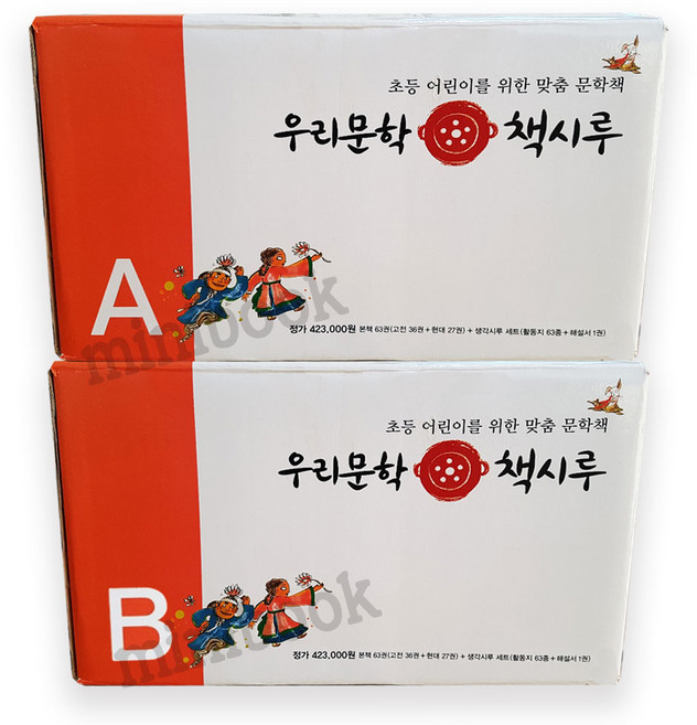 우리문학 책시루-64종