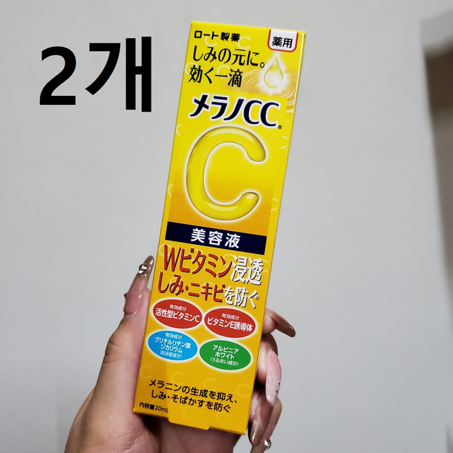 멜라노씨씨 C 세럼, 2개, 20ml